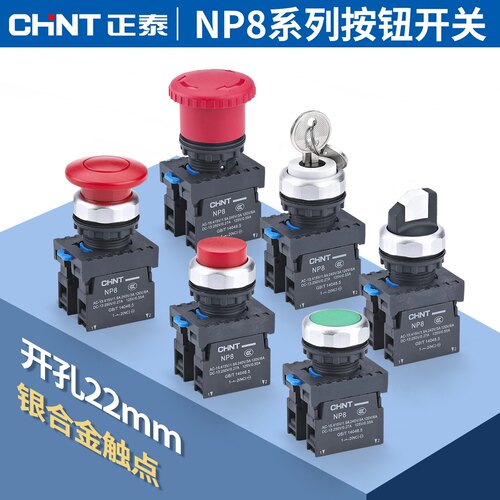 NP8-11BN正泰按钮开关急停开关