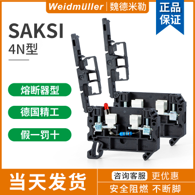 保险丝端子SAKSI4N熔断器端子