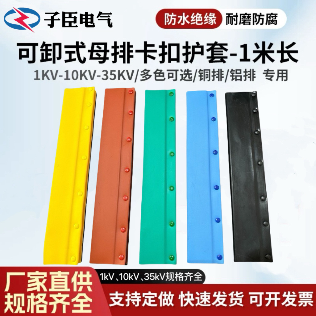 加长母排盒可拆卸扣式铜排保护套