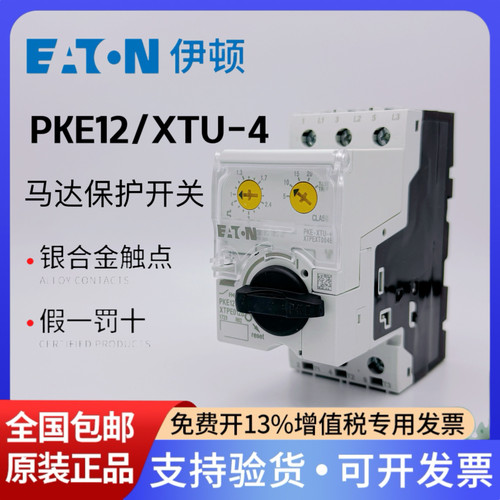 伊顿电动机马达开关PKE12/XTU-4