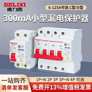 德力西小体积漏电保护器DZ47SLES 1P+N 2P 4P漏保32A 63A 300mA