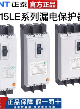 正泰塑壳空气开关漏电保护器DZ15LE-100/3901 40A 63A 100A 30mA
