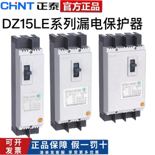 100 100A 3901 63A 30mA 40A 正泰塑壳空气开关漏电保护器DZ15LE