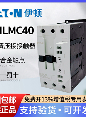 EATON伊顿穆勒弹簧压接接触器DILMC40直流XTCEC040D 24V-27VDC