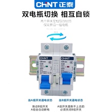 正泰电动车双电池转换开关72V60V直流空开63A 双电源切换互锁开关