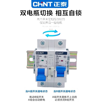 正泰电动车双电池转换开关72V60V直流空开63A 双电源切换互锁开关