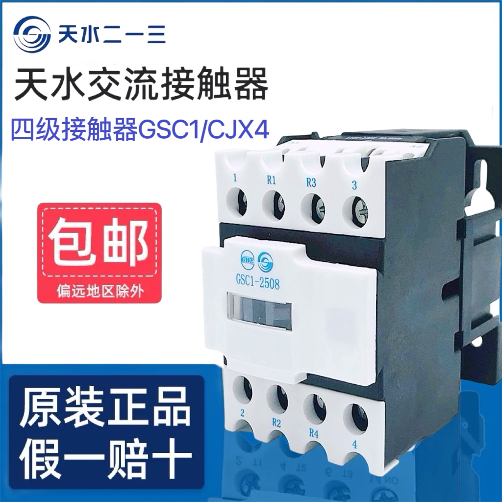 天水二一三交流接触器GSC1(CJX4-D)2508/4008//6508/四级AC220V
