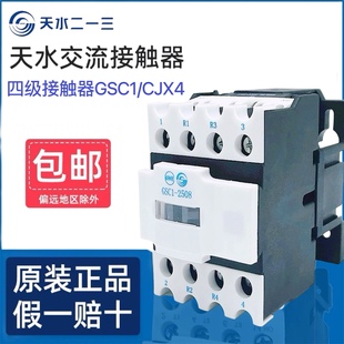CJX4 6508 4008 四级AC220V 2508 天水二一三交流接触器GSC1