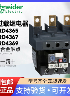 施耐德热过载保护继电器LRD4365/LRD4367/LRD4369 法国制造进口