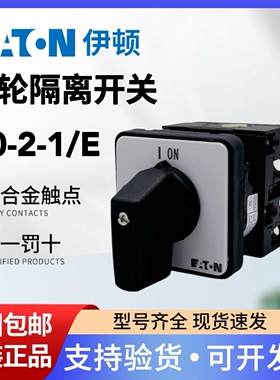 EATON伊顿穆勒T0-2-1/E 20A凸轮开关 负荷隔离开关MOELLER正品