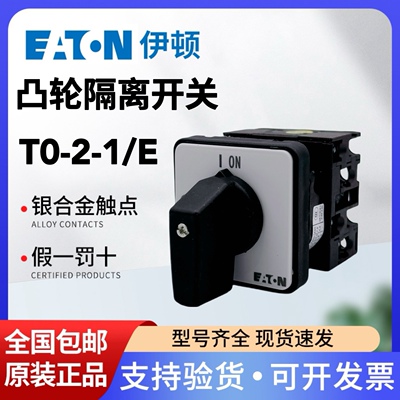 EATON伊顿穆勒T0-2-1/E 20A凸轮开关 负荷隔离开关MOELLER正品