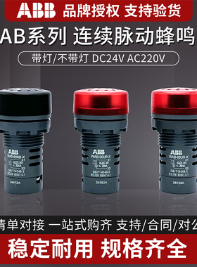 ABB机床蜂鸣器22mm报警WAB-00UR连续警报声DC24V伏220v蜂呜WAB-60