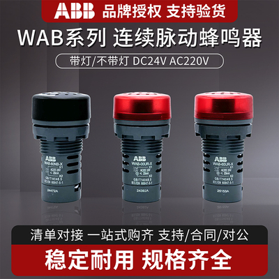 ABB机床蜂鸣器22mm报警WAB-00UR