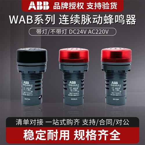 ABB机床蜂鸣器22mm报警WAB-00UR