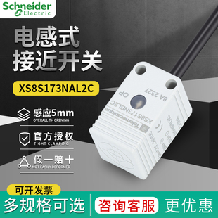 PAL2c 正品 NBL NPN 施耐德XS8接近开关方型传感器S173NAL2C PBL2C