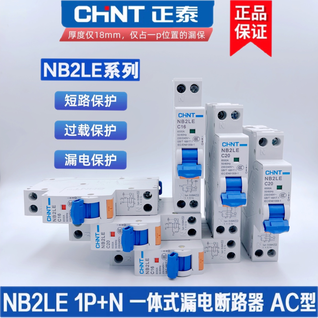 正泰空开家用1P漏保16a空气开关带漏电保护器32a单匹断路器-NB2L