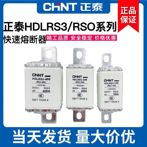 快速熔断器正泰RS3RSOHDLRS3