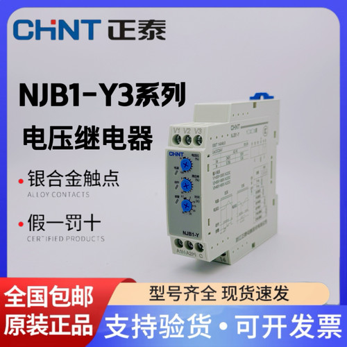 正泰NJB1-Y3单相电压保护继电器AC220V DC24V过电压欠电压保护器