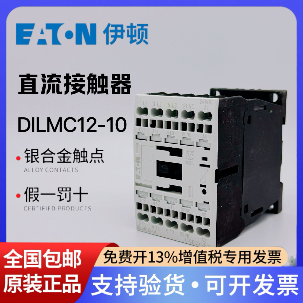 EATON伊顿穆勒弹簧压接接触器DILMC12-10/01 XTCEC012B10 24VDC