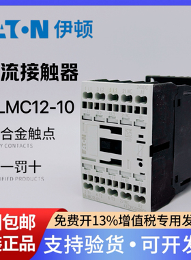 EATON伊顿穆勒弹簧压接接触器DILMC12-10/01 XTCEC012B10 24VDC