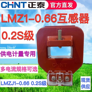 正泰电流互感器计量用LMZJ1-0.66供电专用100-800/2000/5A 0.2S级