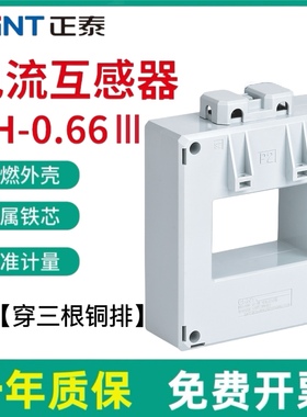 正泰BH-0.66 III电流互感器三相380V交流三排三层穿芯式三根铜排