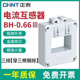 正泰BH-0.66 III电流互感器三相380V交流三排三层穿芯式三根铜排