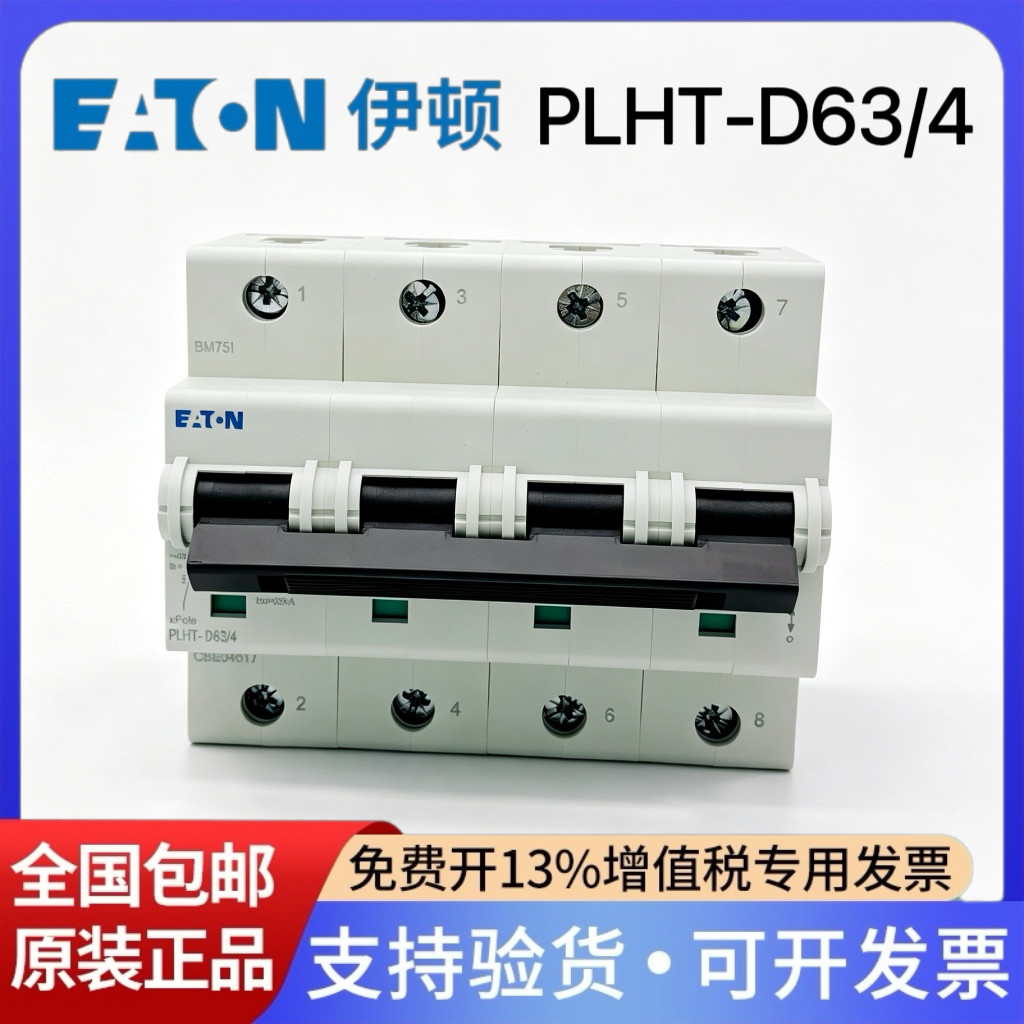 伊顿穆勒小型断路器PLHT-D63/4