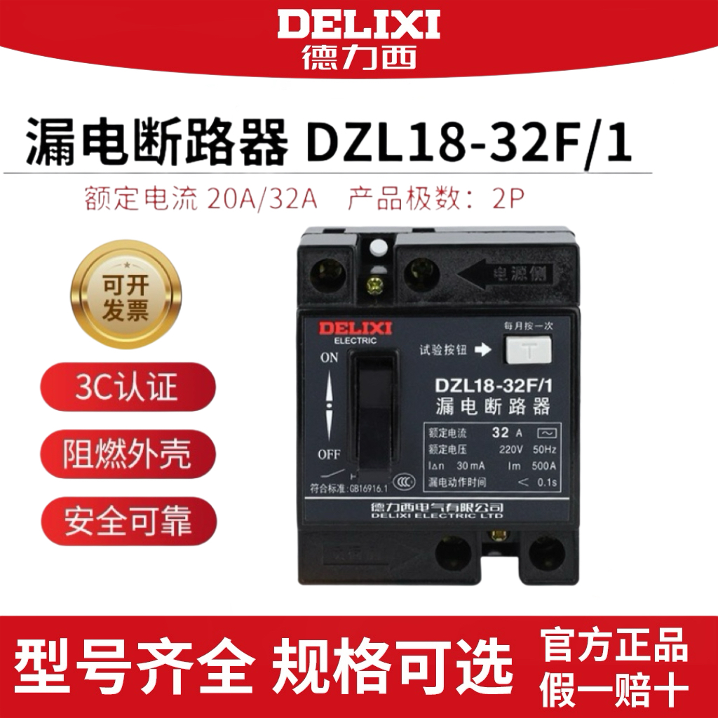 32a德力西家用漏电保护器40a开关