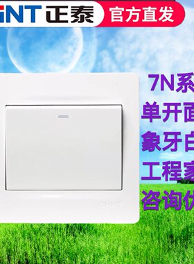 正泰电工86型象牙白墙壁开关