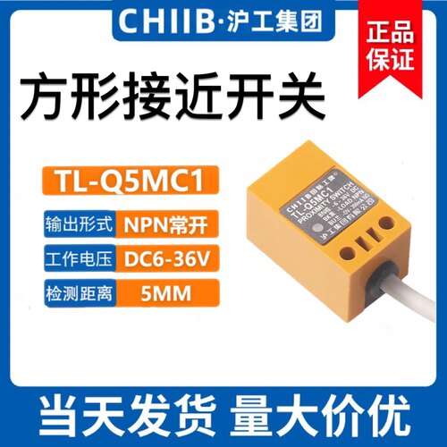 方型接近开关传感器沪工TL-Q5MC1