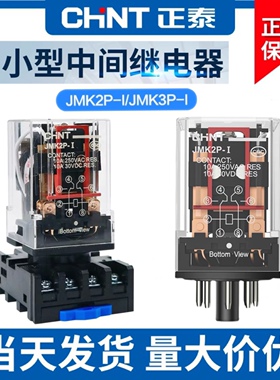 正泰中间继电器MK3P-I MK2P-I JMK3P-I JMK2P-I AC220V DC24V