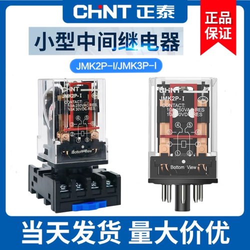 中间继电器正泰MK3P-IAC220VDC24