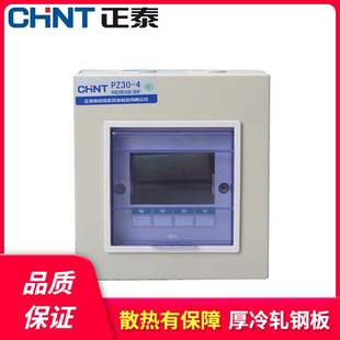 正泰电器 照明箱PZ30-4#回路 户内箱明暗配电箱强电箱 空开箱DZ47