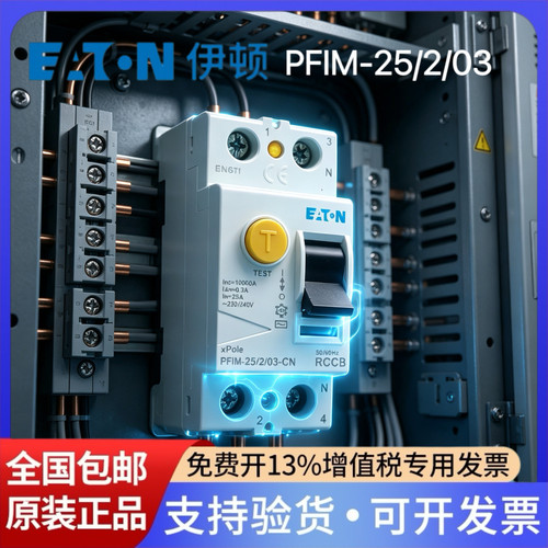 EATON伊顿穆勒漏电保护断路器PFIM-25/2/03-CN 300MA漏保25A 2P