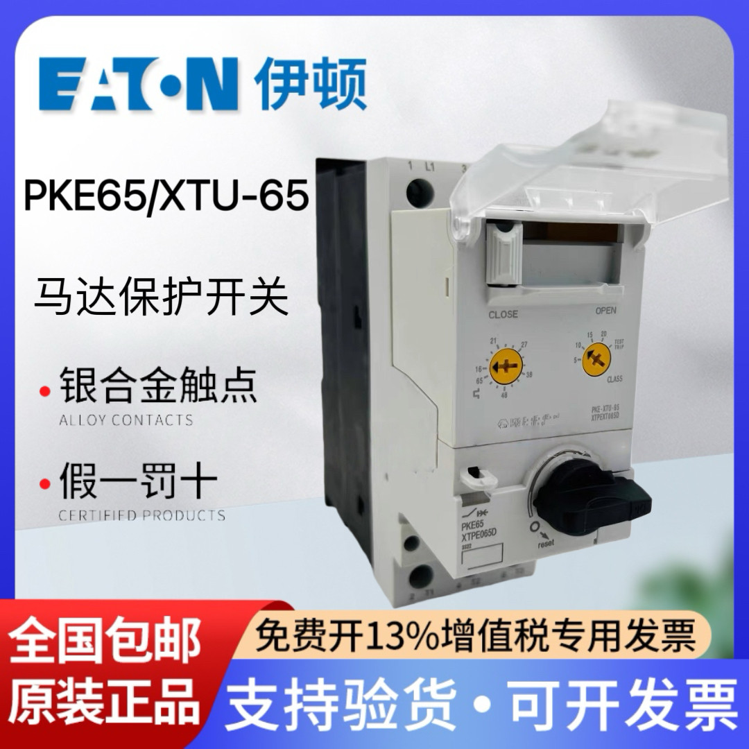 电动机马达断路器PKE65/XTU-65