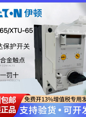EATON伊顿穆勒 电动机马达断路器PKE65/XTU-65进口正品16-65A开关