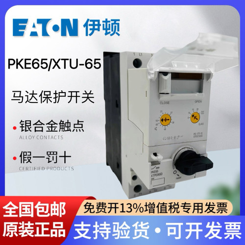 电动机马达断路器PKE65/XTU-65