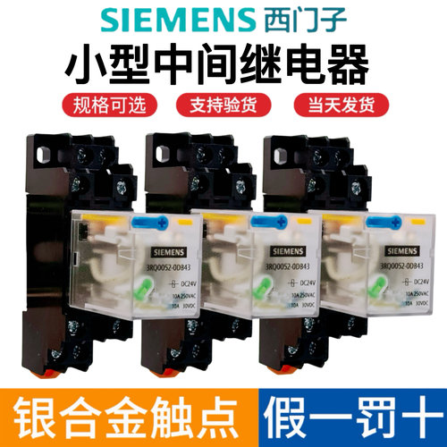 3RQ0014中间继电器西门子0052