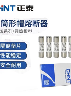 正泰10A保险熔断体32A保险丝保险器熔断器陶瓷保险管熔芯RT18RT28