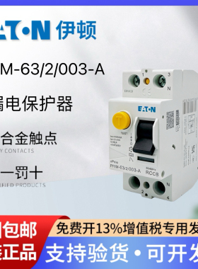 EATON伊顿单相漏电保护断路器PFIM-63/2/003-A 2P 63A A型漏保