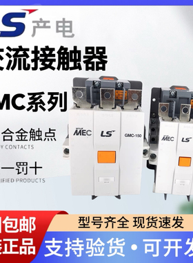 LS产电交流接触器MEC GMC-100/125/150/180/220/300/400/600 220V