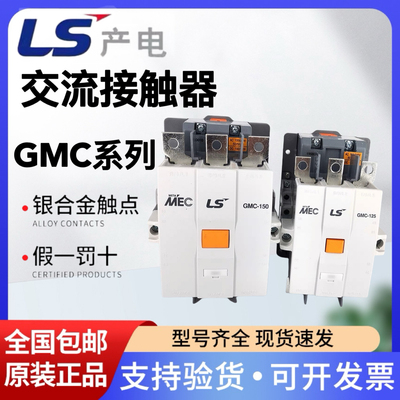 LS产电交流接触器GMC-150300