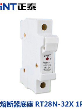 正泰圆筒形熔断器底座 RT28N-32X 1P RT18-32保险座 熔断管导轨RO