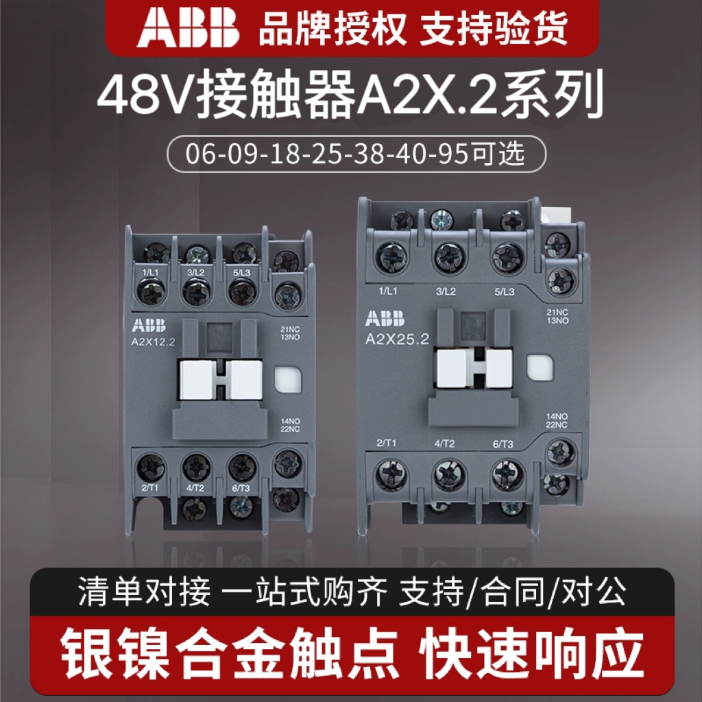 ABB交流接触器A2X40/50/6548V