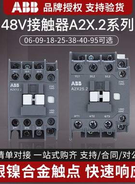 ABB交流接触器A2X40/25/32/50/65/80/95.2-30-11-22交流AC48V50HZ