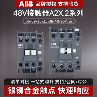 22交流AC48V50HZ 95.2 ABB交流接触器A2X40