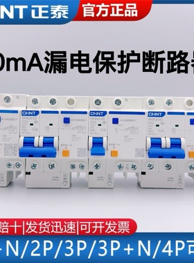 正泰动作电流10毫安漏电保护断路器DZ47LE 2P63A高度灵敏10MA漏保