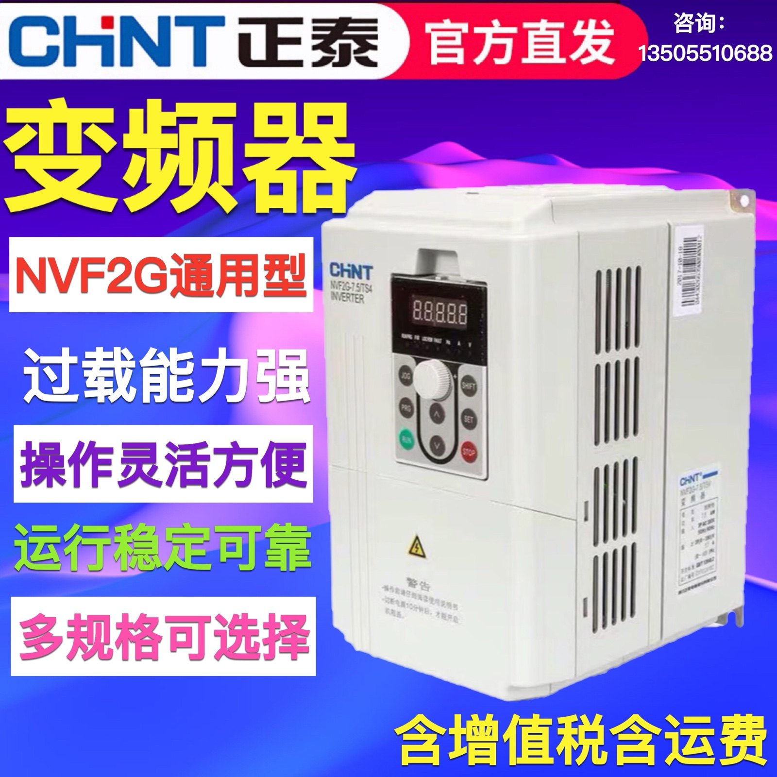 正泰变频器18.53045kw通用