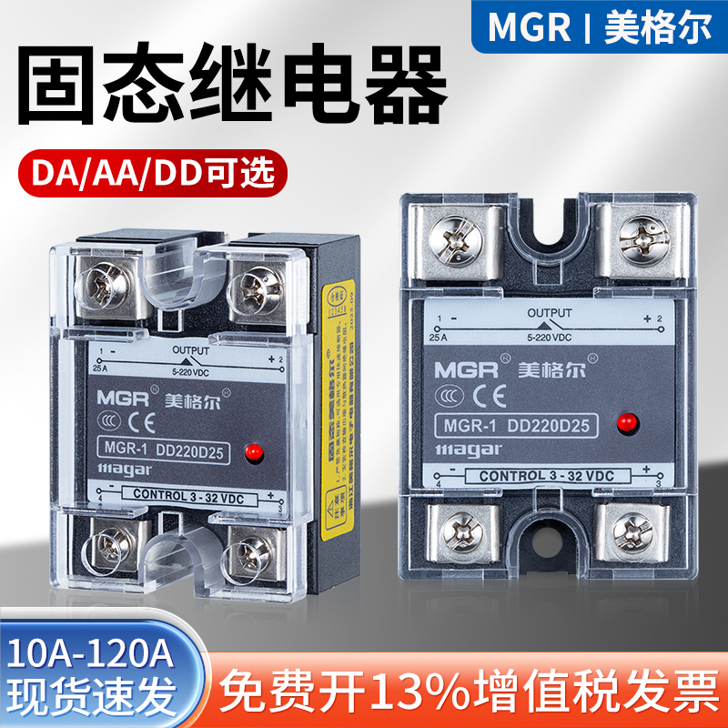 MGR美格尔40A固体固态DC-DC直流
